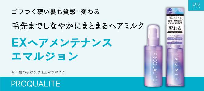 プロカリテ EXヘアメンテナンスエマルジョン スマホバナー