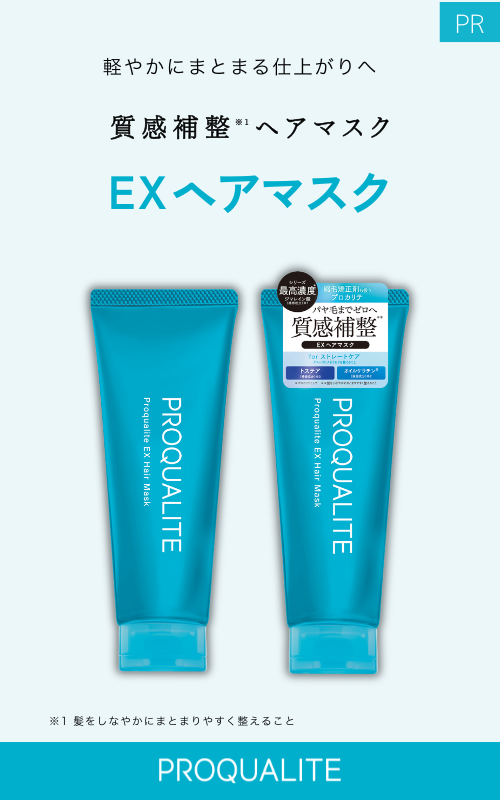 プロカリテ EXヘアマスク