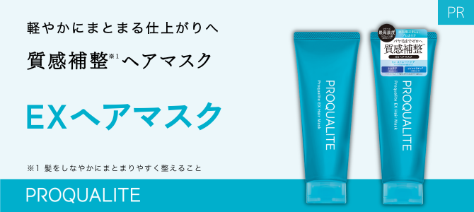 プロカリテ EXヘアマスク スマホバナー